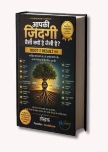 ⇒ बदलाव से पहले यह समझना जरूरी है
कि बदलना क्या है और क्यों है ?।